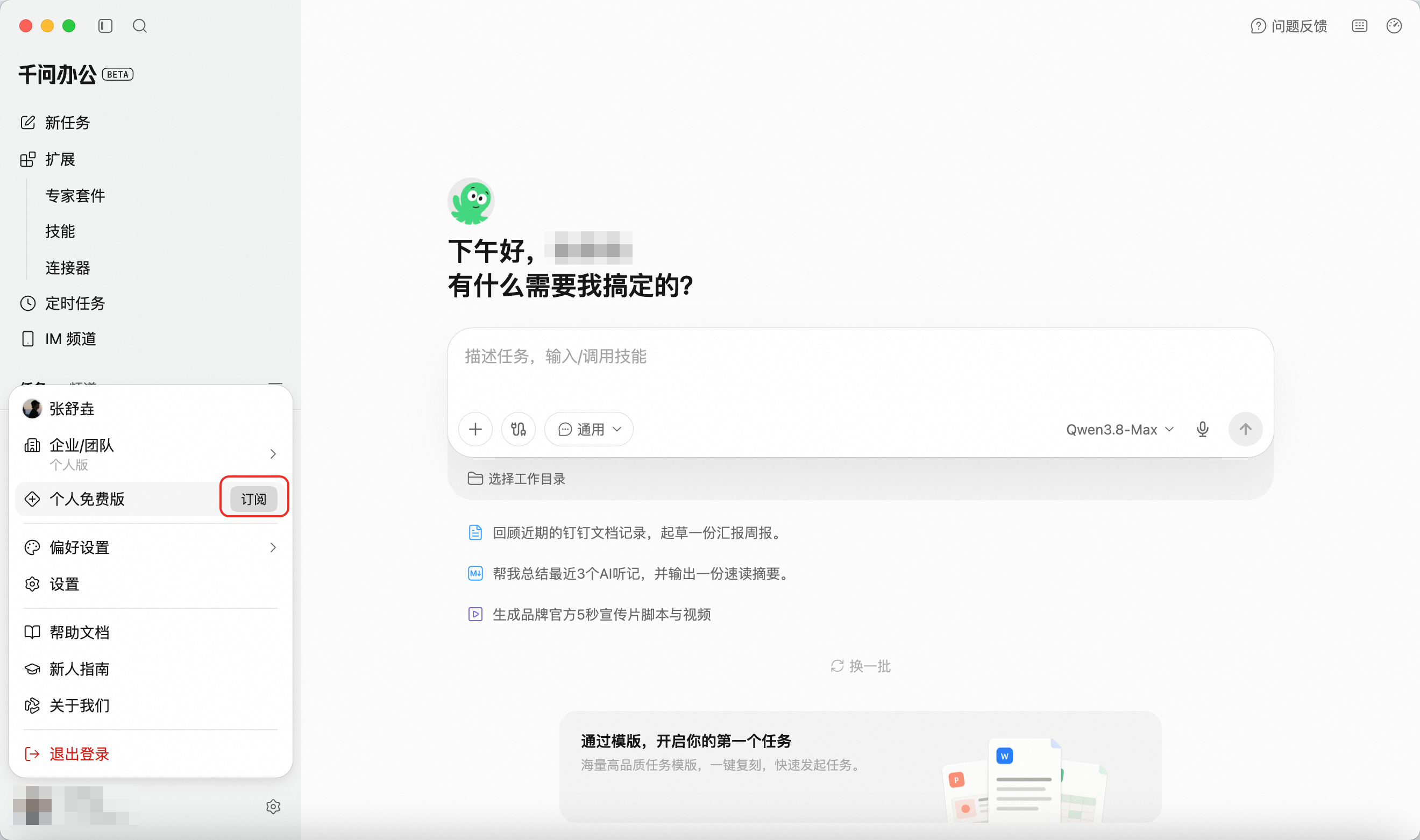 桌面端头像菜单