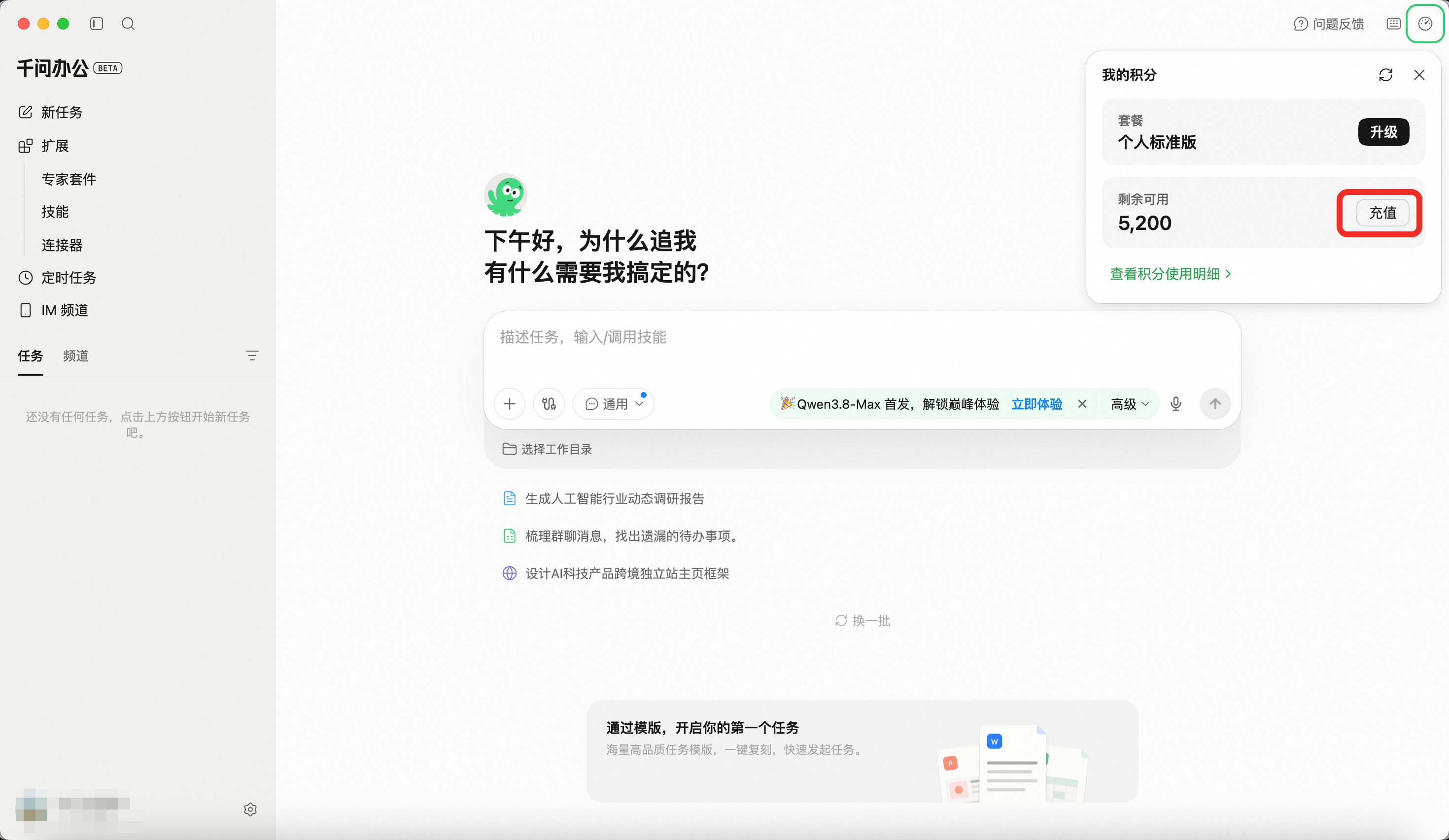 桌面端用量详情界面