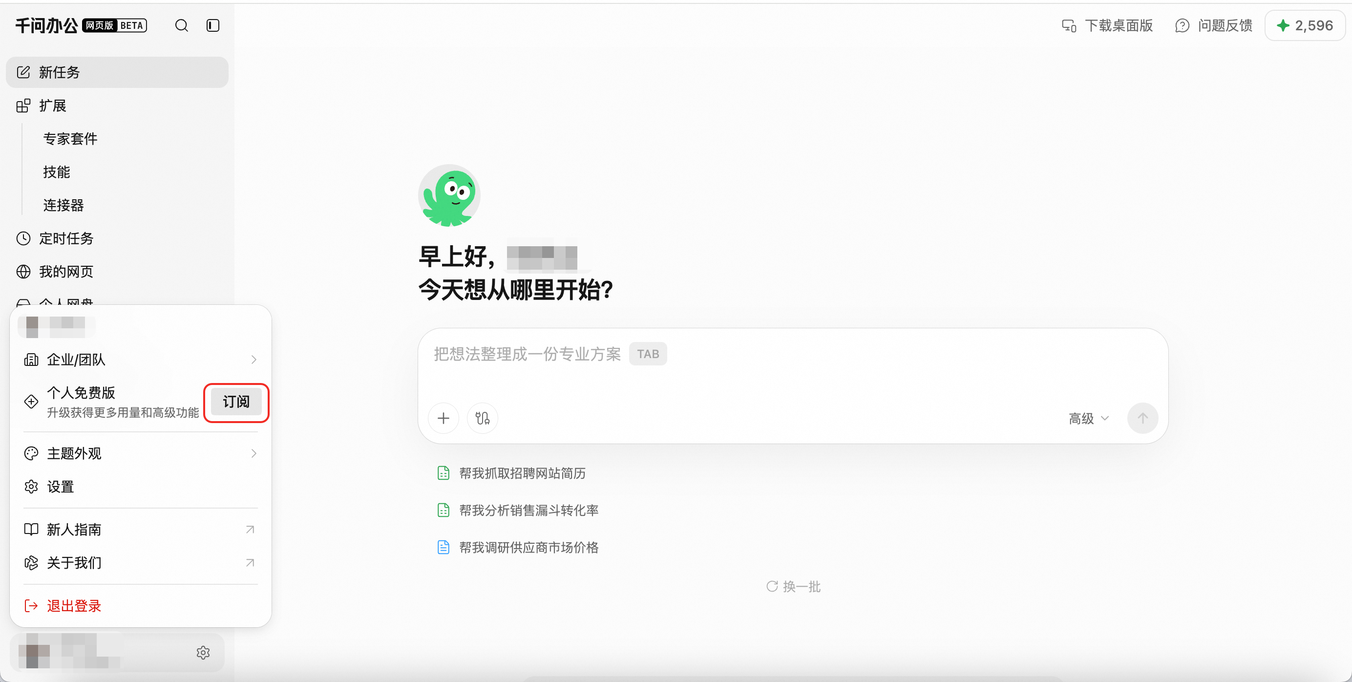 网页端头像菜单