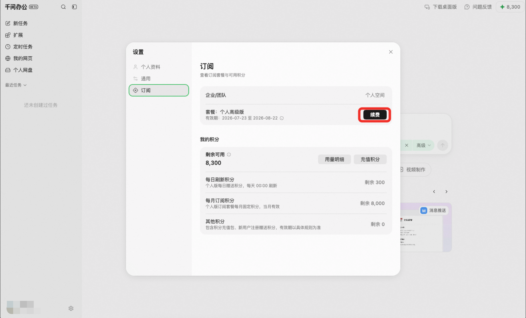 网页端设置用量面板