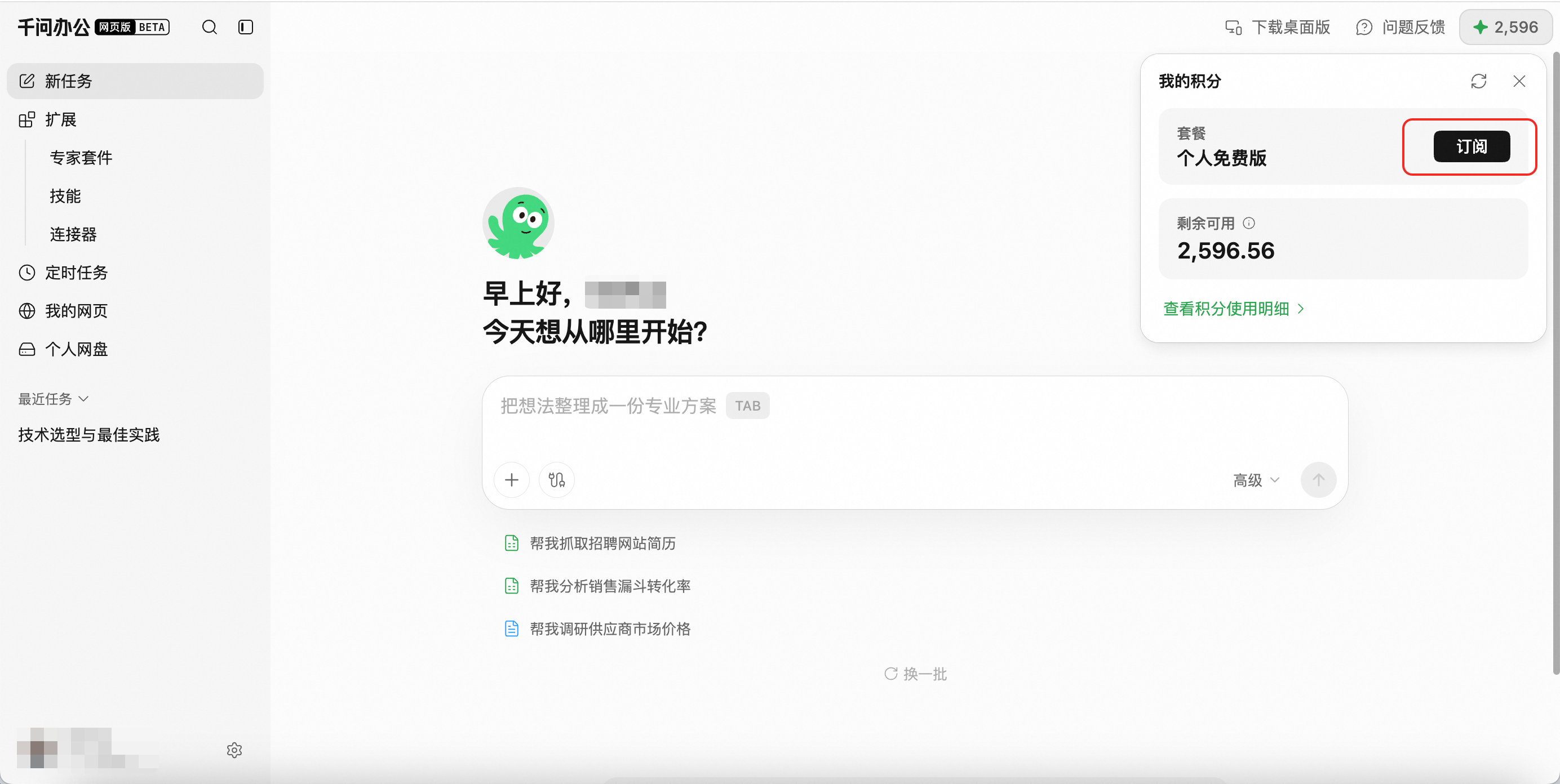 网页端用量详情界面