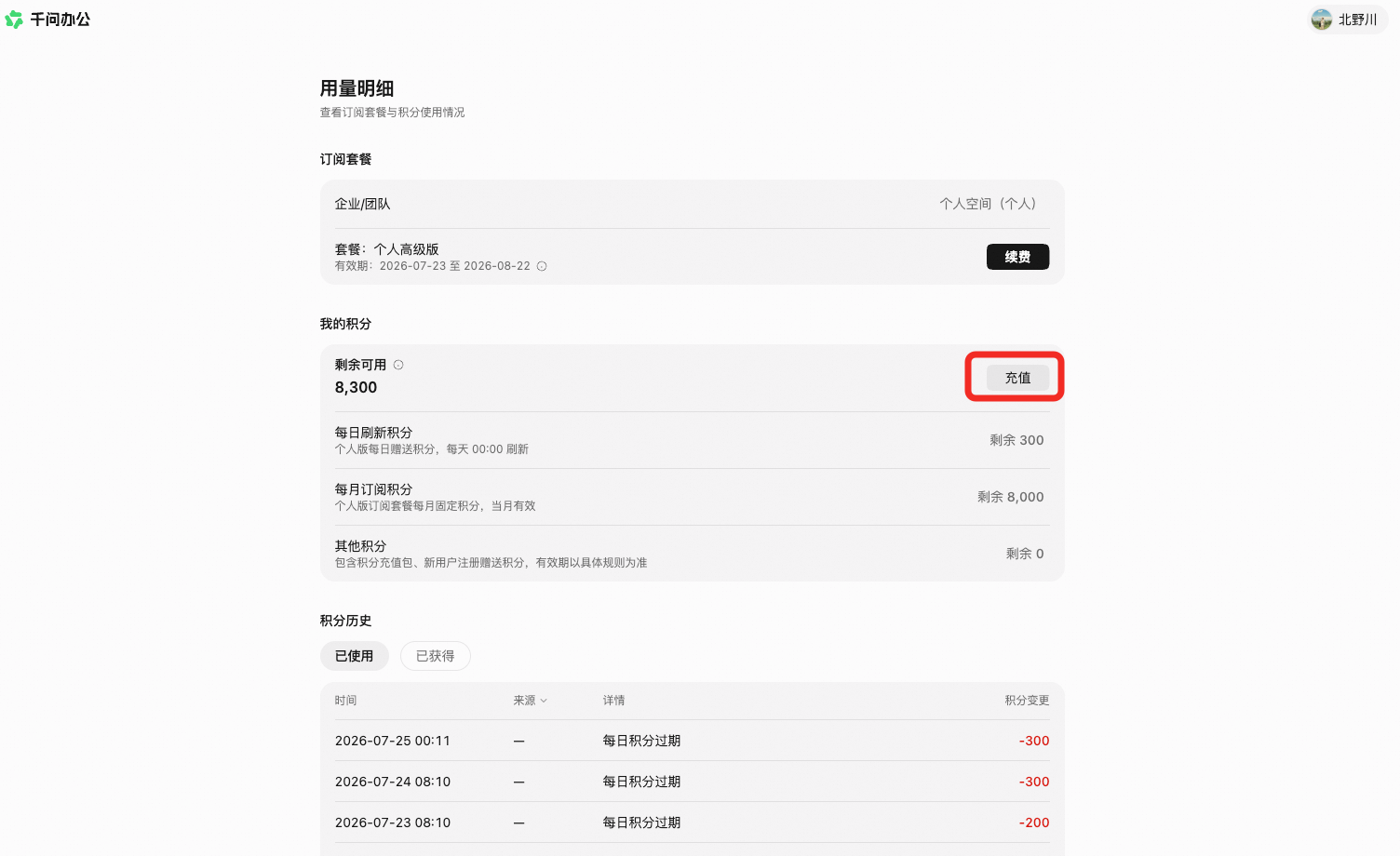 官网积分详情页
