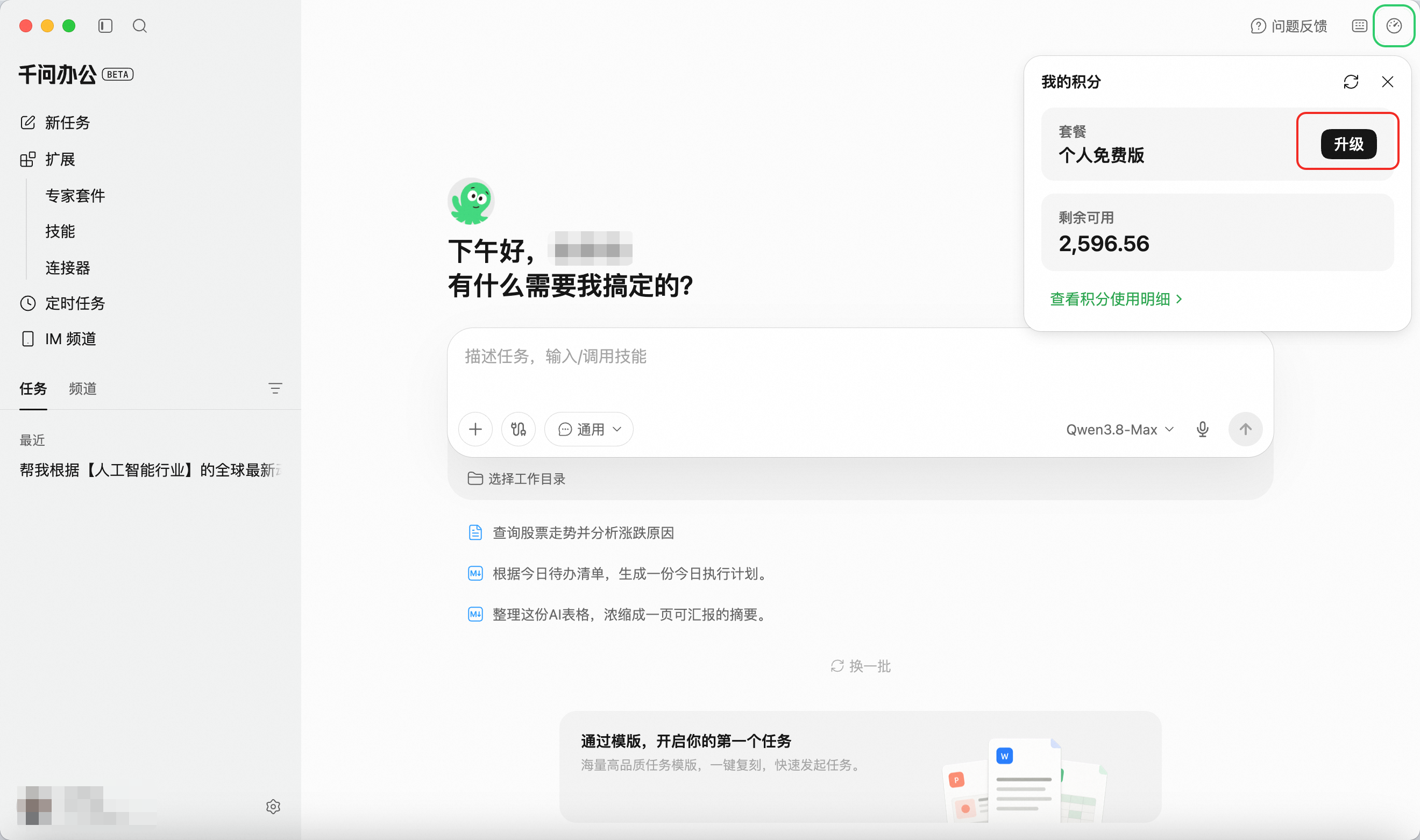 桌面端用量详情界面