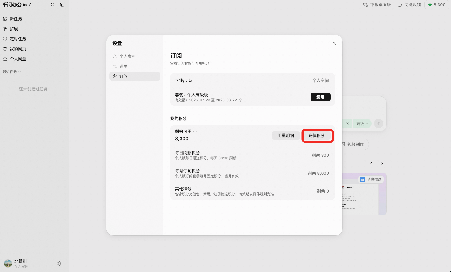 网页端设置用量面板