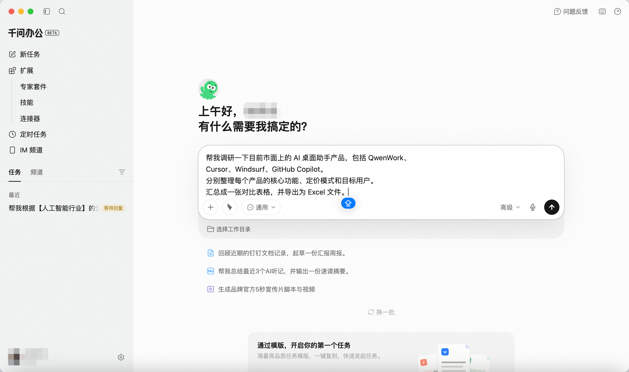 输入任务需求