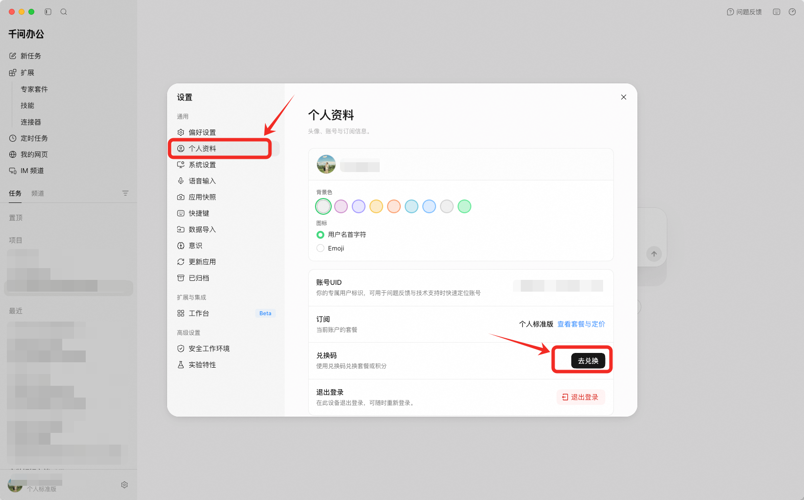 去兑换入口