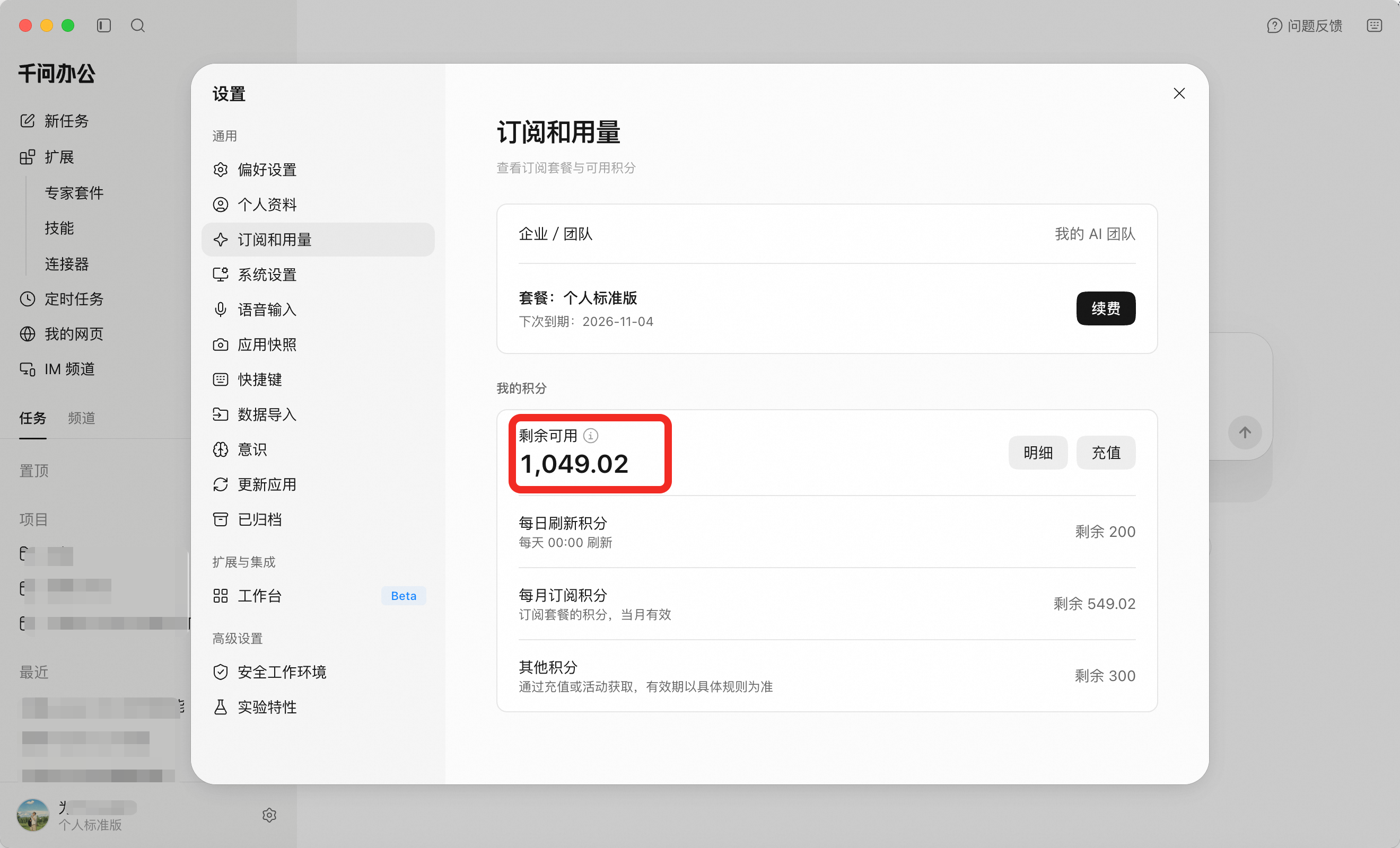 订阅和用量