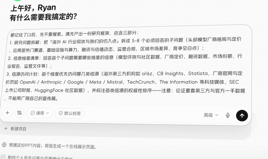 发送提示词后生成研究框架